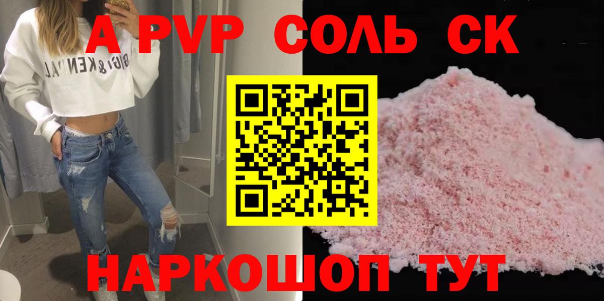 Alpha PVP Crystall  Alpha PVP СК  Alfa_PVP крисы CK  Вход с VPN  цена наркотик  Батайск 