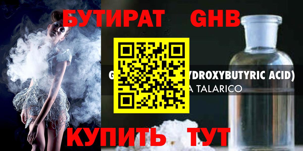 Батайск  БУТИРАТ 1.4BDO  Вход с VPN 