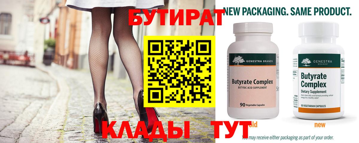 Бутират GHB Батайск