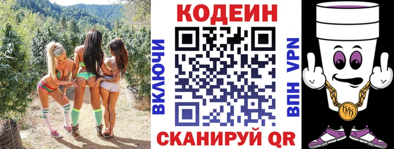 Кодеиновый сироп Lean Purple Drank  наркотики  Батайск 