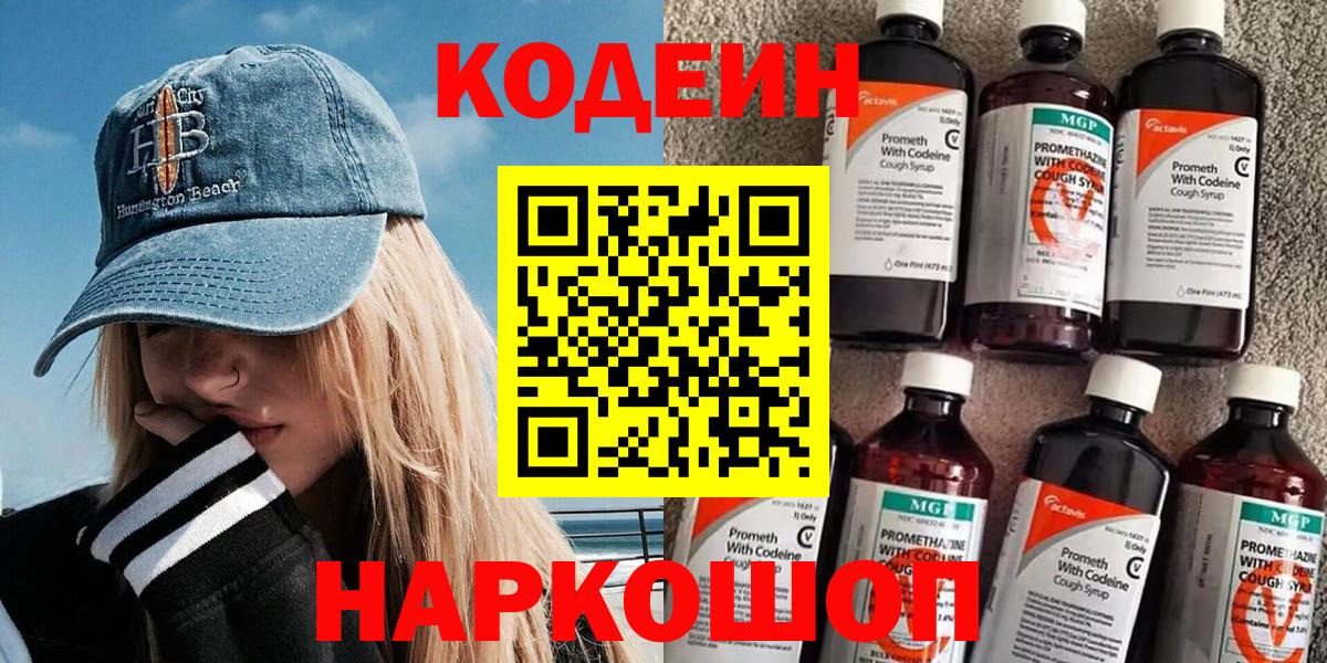 Codein Purple Drank Батайск