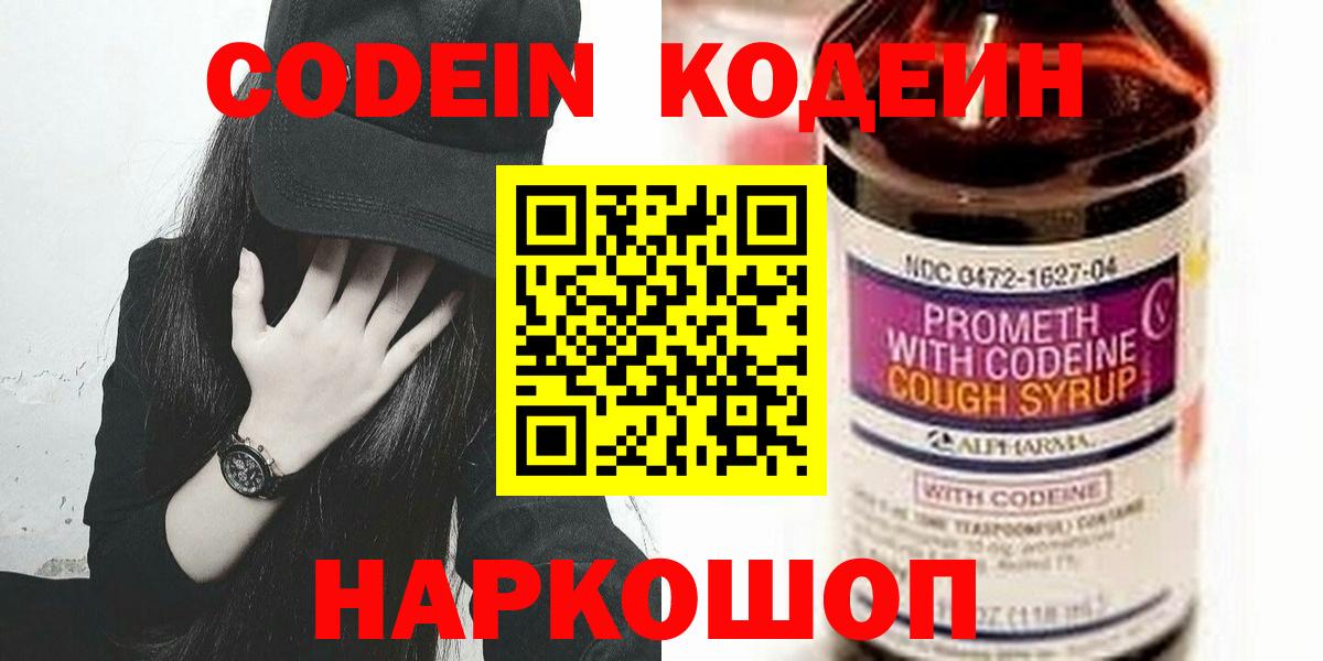 Батайск  Кодеин напиток Lean (лин)  Кодеин Purple Drank  Вход с VPN 
