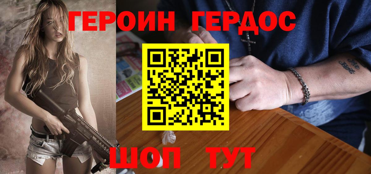 Героин белый  Вход с VPN  Батайск 